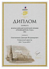 Сметанников Дмитрий Владимирович признан как лучший руководитель 2015 года по Ленинградской области